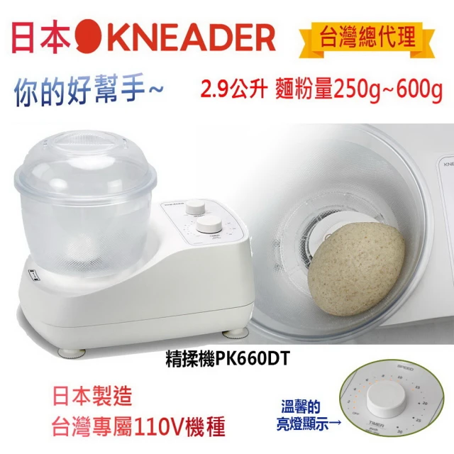 日本KNEADER 2.9L家用精揉機/揉麵機(PK660DT)