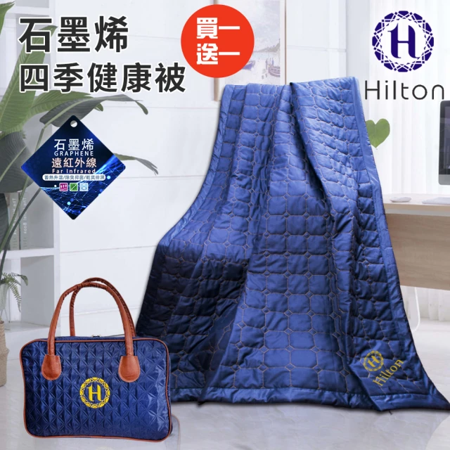 Hilton 希爾頓Hilton 希爾頓 奢華魅力藍石墨烯健康四季被/披肩被/買一送一(毯被/被子/薄被/空調被)
