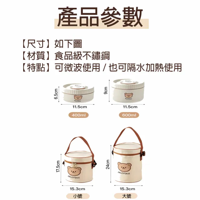 【樂邁家居】304不鏽鋼 可愛小熊便當盒組合(附餐具/可微波使用/食品級材質)