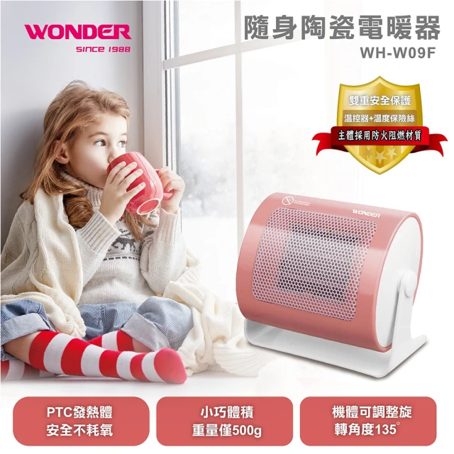 【WONDER 旺德】陶瓷電暖器/暖氣機/電暖爐(WH-W09F)