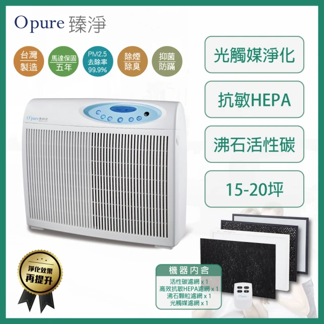 【Opure 臻淨】A4 高效抗敏HEPA光觸媒抑菌DC節能空氣清淨機(★強效HEPA、抗敏救星★)