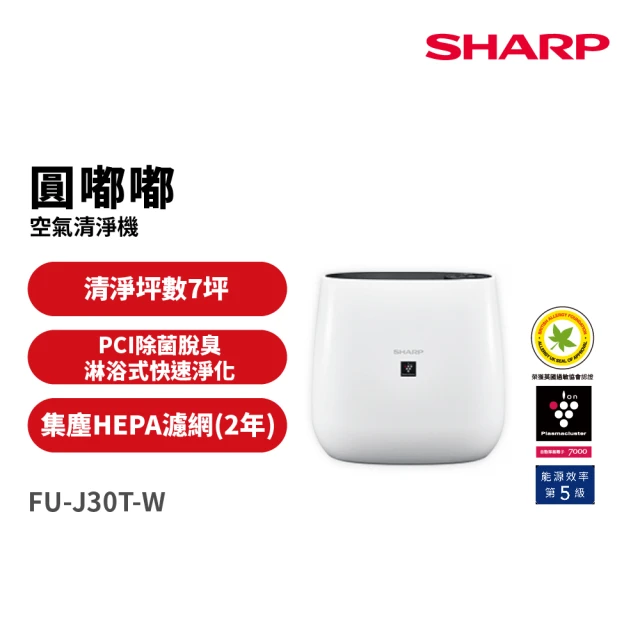 【SHARP 夏普】7坪圓嘟嘟空氣清淨機 雞蛋白(FU-J30T-W)