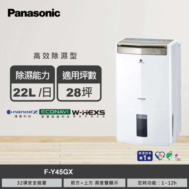Panasonic F-Y45GX - 【Panasonic 國際牌】22公升一級能效智慧節能清淨除濕機(F-Y45GX)