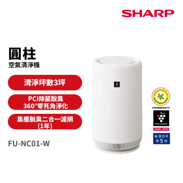 【SHARP 夏普】360°呼吸圓柱PCI自動除菌離子空氣清淨機(FU-NC01-W)