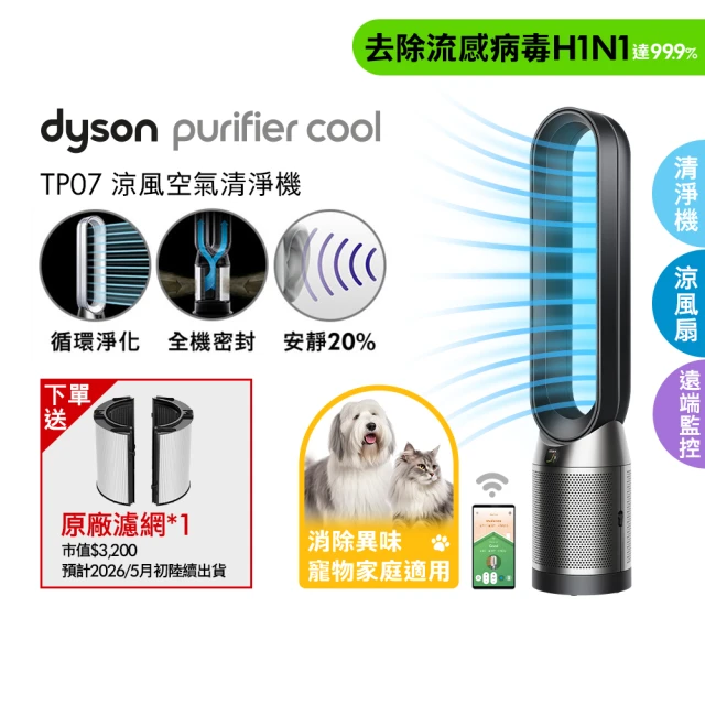 【dyson 戴森】TP07 Purifier Cool 二合一空氣清淨機(黑鋼色)