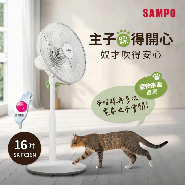 【SAMPO 聲寶】16吋上控式立扇(SK-FC16N)
