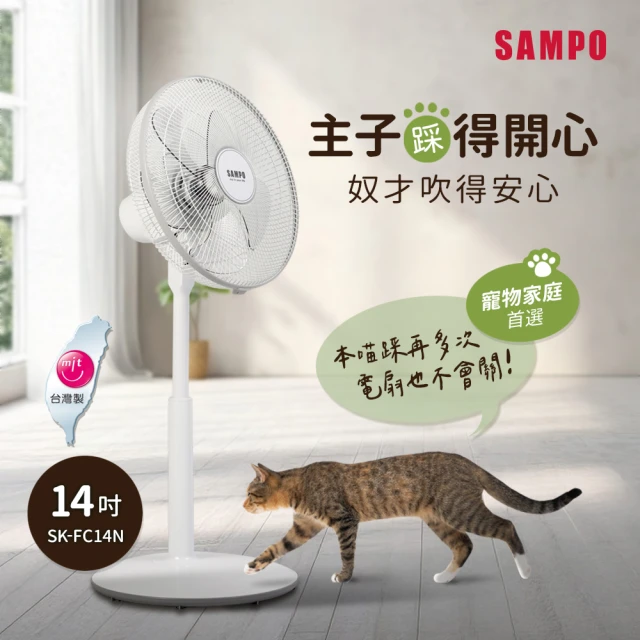 【SAMPO 聲寶】14吋上控式立扇(SK-FC14N)