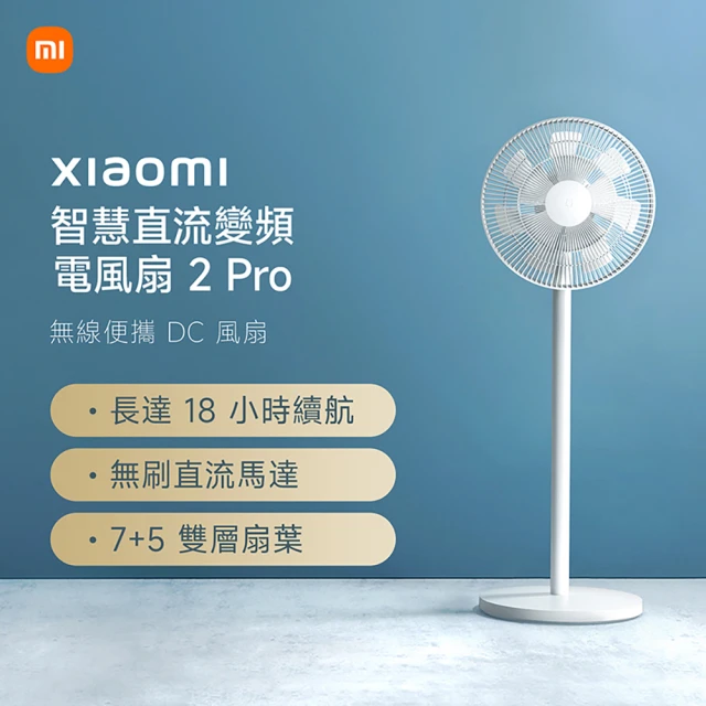 【小米官方旗艦館】Xiaomi智慧無線直流變頻風扇 2 Pro(原廠公司貨/含保固/米家APP)