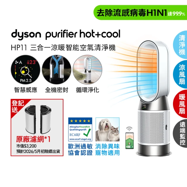 【dyson 戴森】HP11 Purifier Hot+Cool 三合一涼暖智能空氣清淨機(銀白色)