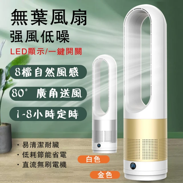 【Josogo】18吋無葉風扇 BSMI認證R3E558 落地風扇 台面扇 塔扇(遠程遙控/靜音8檔自然風/防夾)