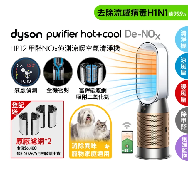 【dyson 戴森】HP12 Purifier Hot+Cool De-NOx三合一甲醛NOx偵測涼暖空氣清淨機(白金色)