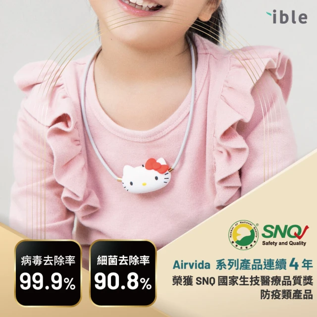 【ible】小艾寶Hello Kitty聯名款 Airvida C1穿戴式空氣清淨機(Hello Kitty經典款/漾粉款 任選)