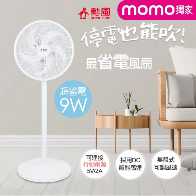 【勳風】14吋DC無線桌立兩用循環扇/可用USB行動電源(BHF-S1153)