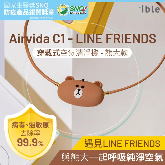 【ible】小艾寶Airvida C1 - LINE FRIENDS穿戴式空氣清淨機/ 熊大款(熊大)