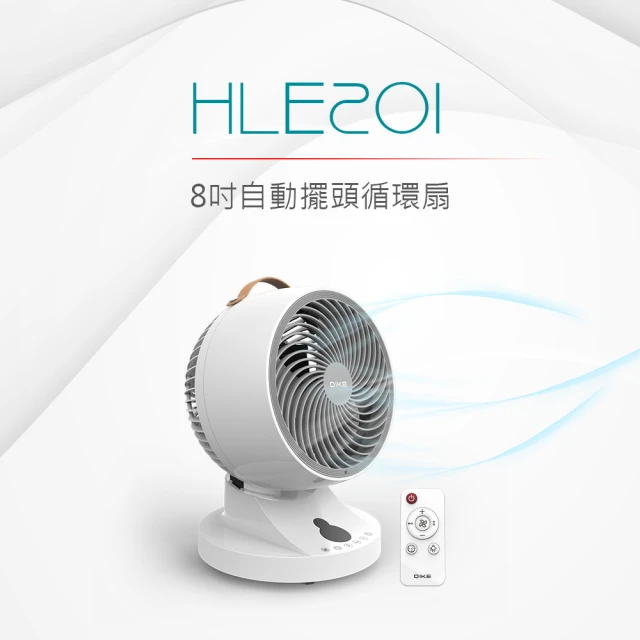 【DIKE】8吋遙控全自動3D擺頭智能循環扇 雙馬達設計(HLE201WT)