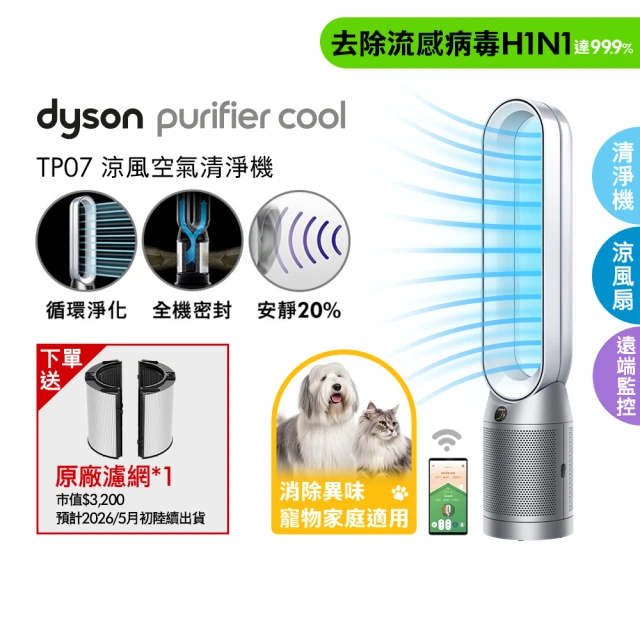 【dyson 戴森】Purifier Cool TP07 二合一空氣清淨機(銀白色)