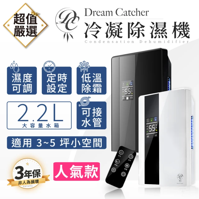 【DREAMCATCHER】多功能智能除濕機 CS10E(智能恆濕/LED顯示)