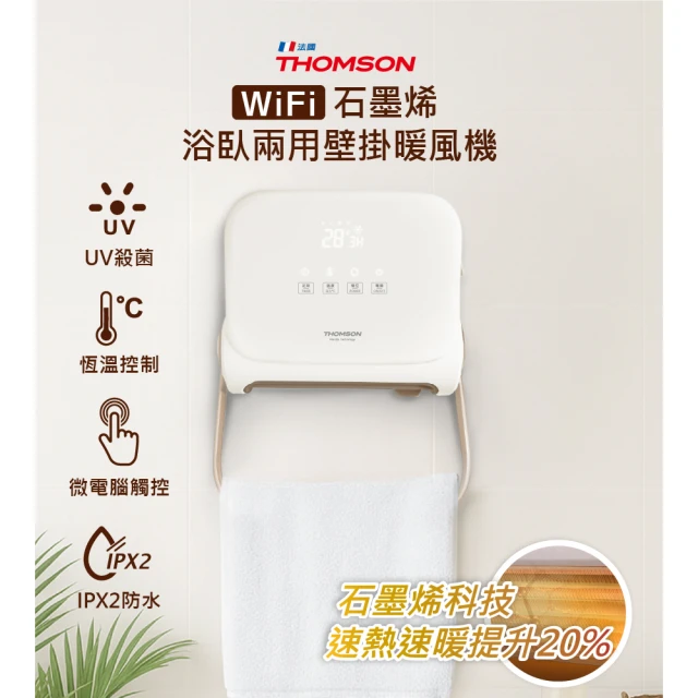 【THOMSON】WIFI石墨烯壁掛暖風機 TM-SAW35FW(壁掛 暖風機 陶磁 電暖器 遙控)