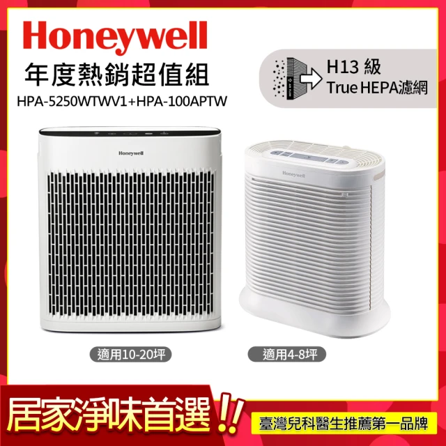 【年度銷售超強組★美國Honeywell】空氣清淨機(HPA5250WTWV1+HPA100APTW)