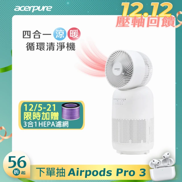 【acerpure】Acerpure COOL C3 涼淨爐 四合一涼暖空氣清淨機(PINOKI版)(AH335-10W)