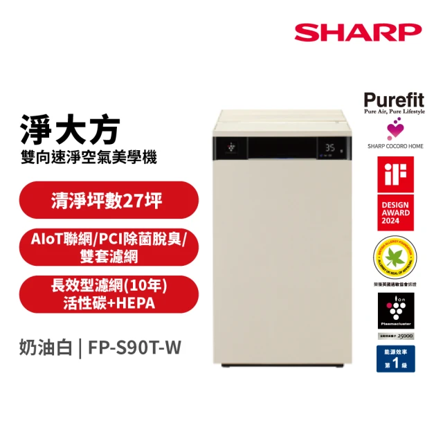 【SHARP 夏普】27坪Purefit PCI自動除菌  空氣清淨機 奶油白(FP-S90T-W)