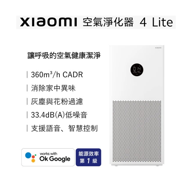 【小米】Xiaomi 空氣淨化器 4 Lite(原廠公司貨/一年保固/聯強代理/米家APP/清淨機/AC-M17-SC)
