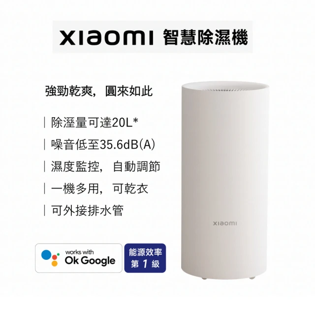 【小米】Xiaomi 智慧除濕機 一級能效 15公升(原廠公司貨/一年保固/聯強代理/米家APP/CSJ0110DM)