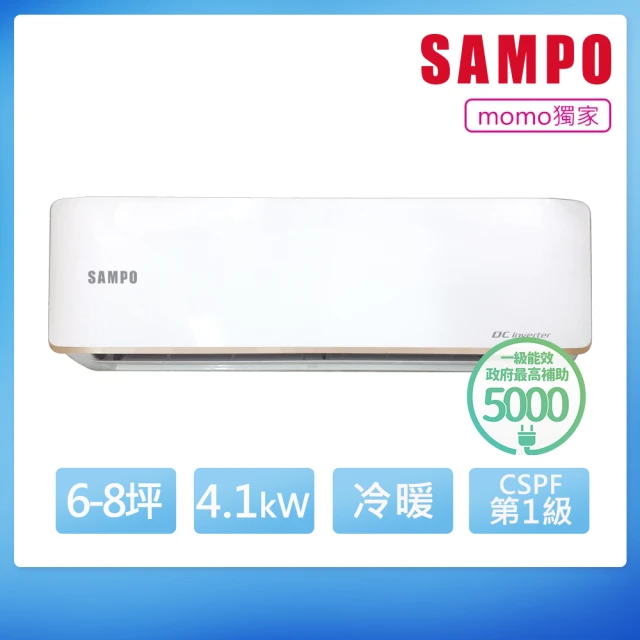【SAMPO 聲寶】空調速配★6-8坪 R32一級變頻冷暖分離式空調(AU-JF41DC/AM-JF41DC)