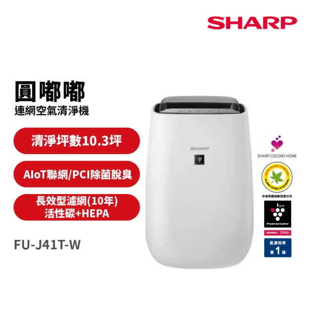 【SHARP 夏普】10坪圓嘟嘟空氣清淨機 雞蛋白(FU-J41T-W)