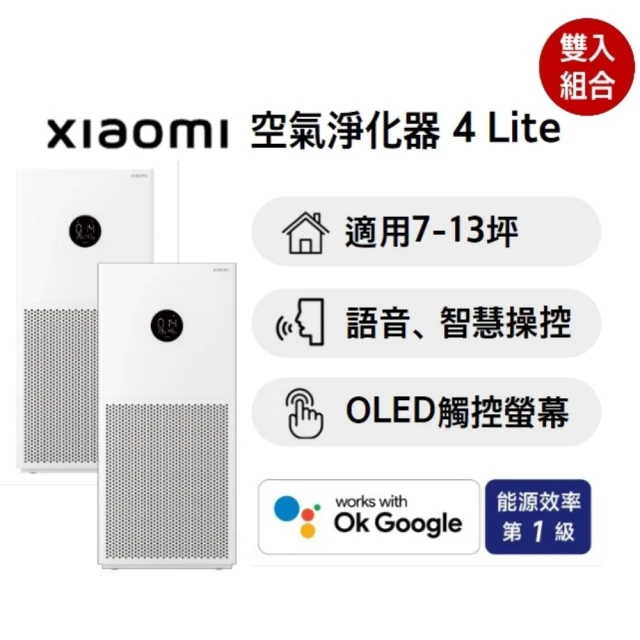 【小米】雙機組 Xiaomi 空氣淨化器 4 Lite/AC-M17-SC
