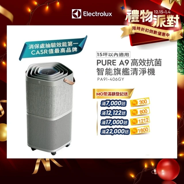 【Electrolux 伊萊克斯】高效抗菌智能旗艦清淨機Pure A9(PA91-406GY)