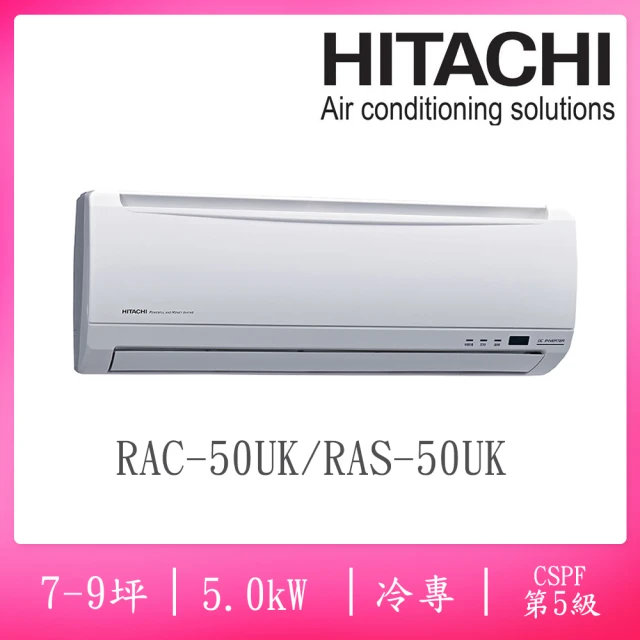 【HITACHI 日立】7-9坪五級定頻冷專一對一分離式冷氣(RAC-50UK/RAS-50UK)