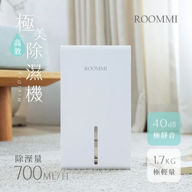【Roommi】MiniDry 極美高效除濕機(RM-DH-03/RM-DH-04)