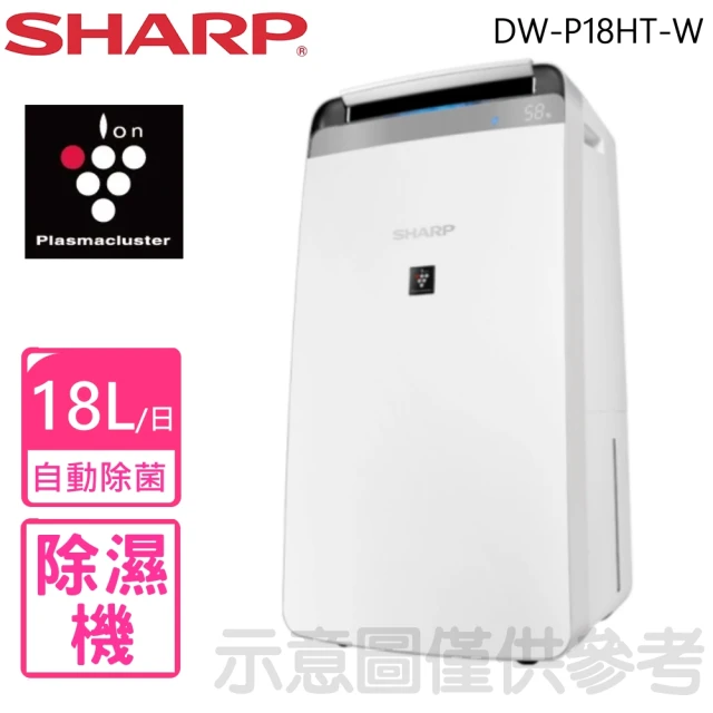 SHARP DW-P18HT-W - 【SHARP 夏普】18L衣物乾燥 自動除菌離子除濕機(DW-P18HT-W)