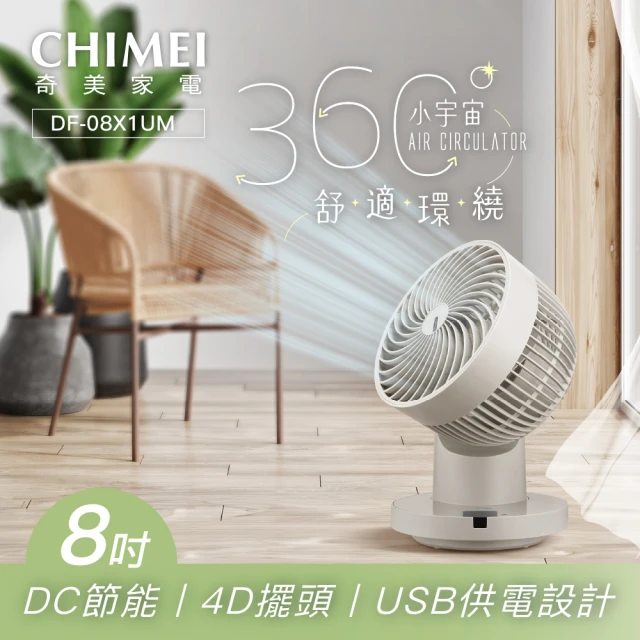 【CHIMEI 奇美】8吋DC馬達360度廣角4D遙控循環扇 Type C(DF-08X1UM)
