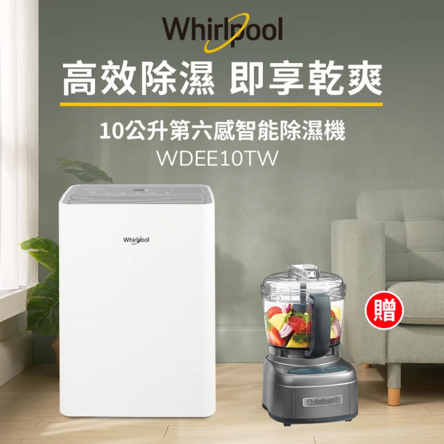 【Whirlpool 惠而浦】一級能效10公升節能除濕機WDEE10TW-貨物稅減免$900(送迷你食物處理機)