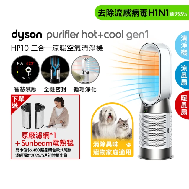 【dyson 戴森】HP10 Purifier Hot+Cool Gen1 三合一涼暖空氣清淨機 循環風扇