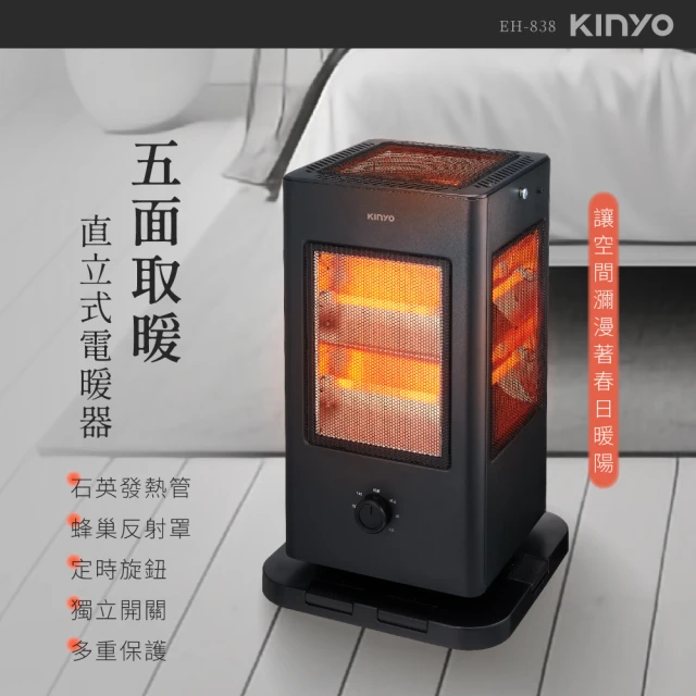 【KINYO】五面取暖直立式電暖器 保暖必備(EH-838)