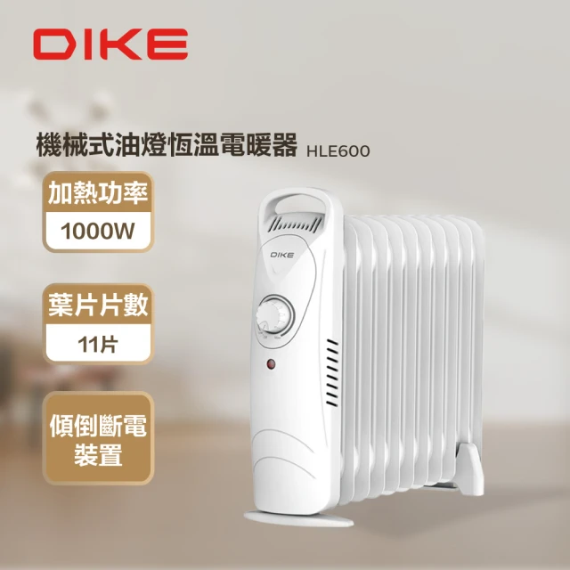 【DIKE】11葉片式 油燈恆溫電暖器/暖氣機(HLE600)