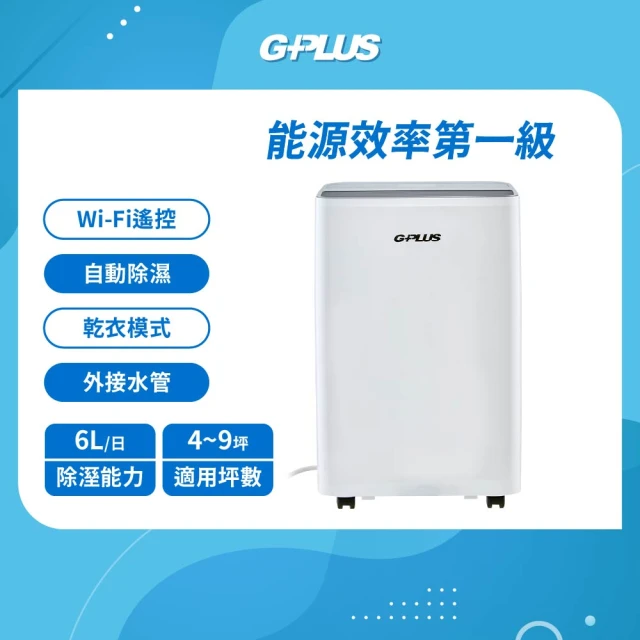 【G-PLUS 拓勤】GD-A002W 智慧節能除濕機