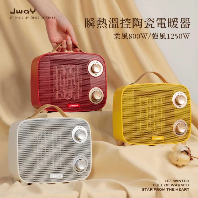 【JWAY】瞬熱溫控陶瓷電暖器-JY-CH411.412.413(暖氣機 暖爐 暖風機 電暖爐 暖風扇 交換禮物 雙12)