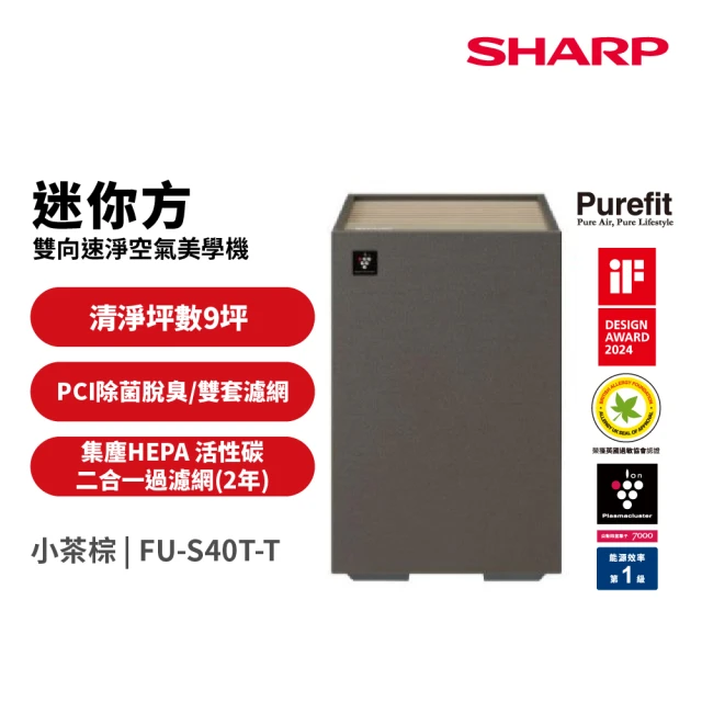 【SHARP 夏普】9坪迷你方Purefit雙向速淨智慧空氣清淨機-小茶棕(FU-S40T-T)