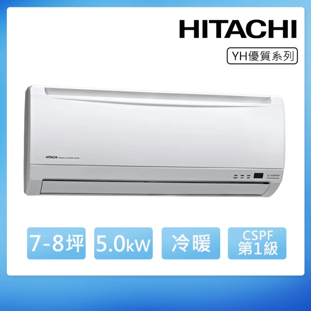 【HITACHI 日立】7-8坪優質系列一級變頻冷暖空調(RAS-50YH/RAC-50YH)