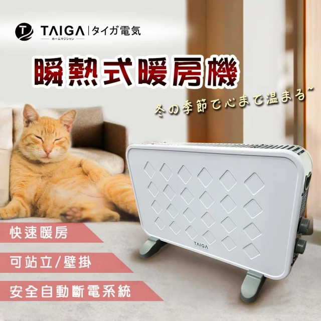 【TAIGA 大河】人寵兩用4-8坪瞬熱式石墨烯暖房機(壁掛 電熱器 電暖器 暖風)