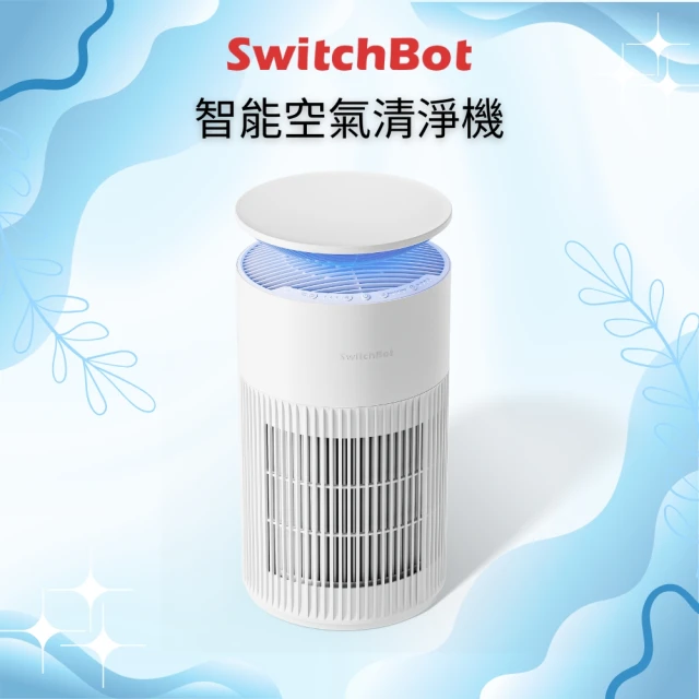 【SwitchBot】空氣清淨機(空淨機/空氣淨化/香氛/寵物空氣清淨/氣氛燈)
