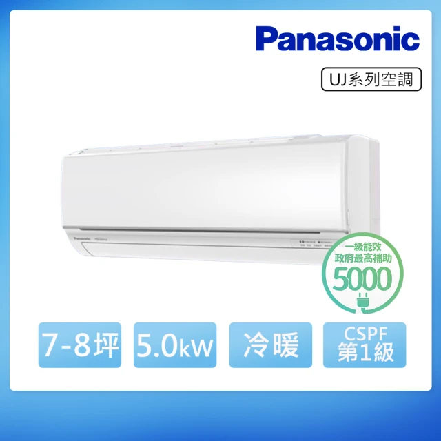 【Panasonic 國際牌】空調速配★北區★7-8坪 R32 一級能效UJ系列變頻冷暖分離式(CU-UJ50BHA2/CS-UJ50BA2)