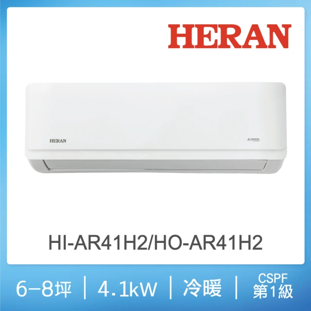 【HERAN 禾聯】6-8坪耀金典雅型冷暖分離式空調(HI-AR41H2/HO-AR41H2)