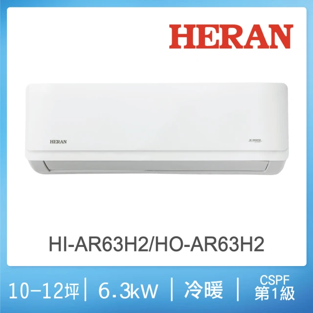 【HERAN 禾聯】10-12坪耀金典雅型冷暖分離式空調(HI-AR63H2/HO-AR63H2)