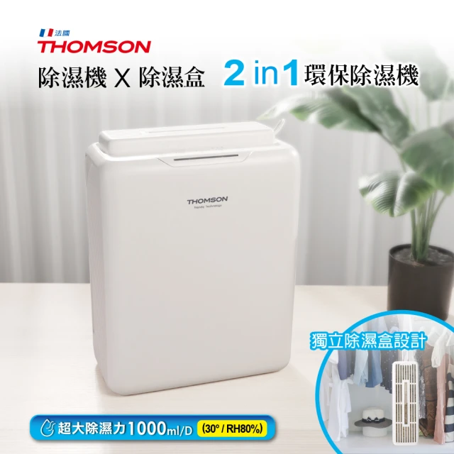 【THOMSON】二合一環保除濕機(TM-SADE05)