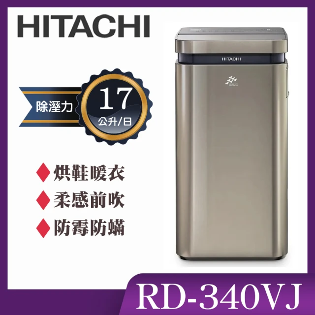 【HITACHI 日立】17公升AI超變頻高效型除濕機-隱霧鈦(RD-340VJ)